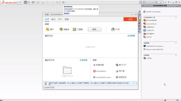 模具设计软件 SolidWorks 2020 绿色精简版