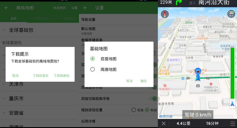 Bmap v7.2.80 简单纯粹的百度高德地图应用