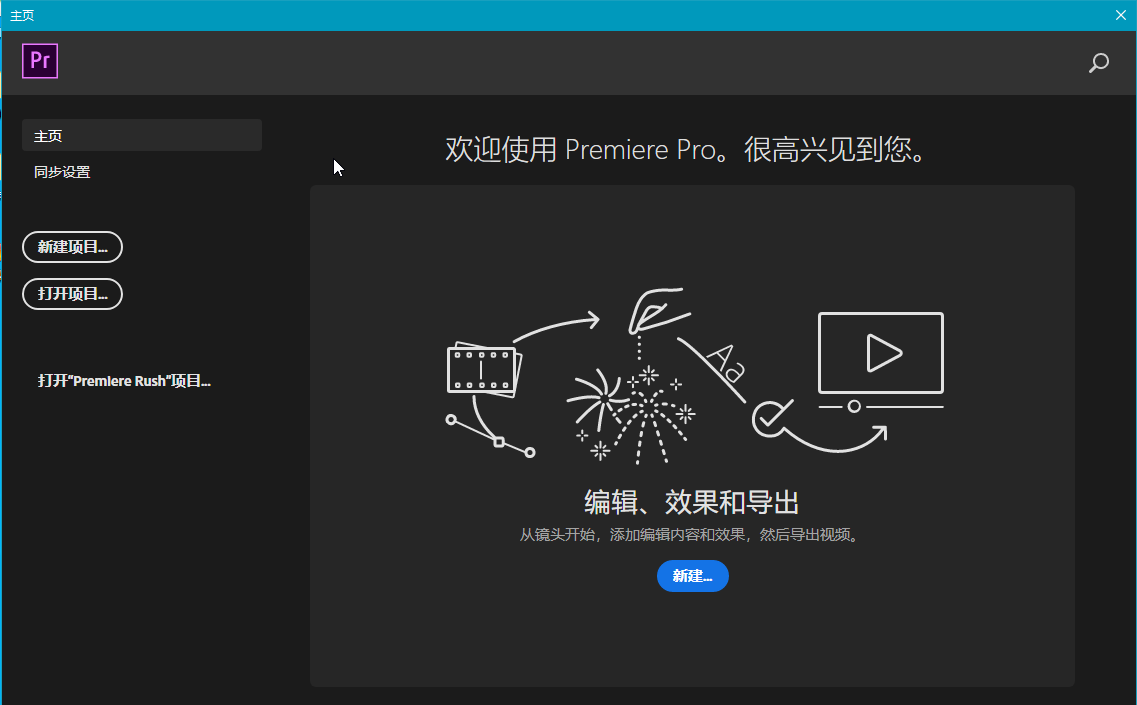 Adobe Premiere Pro 2020 v14.1.0 特别版