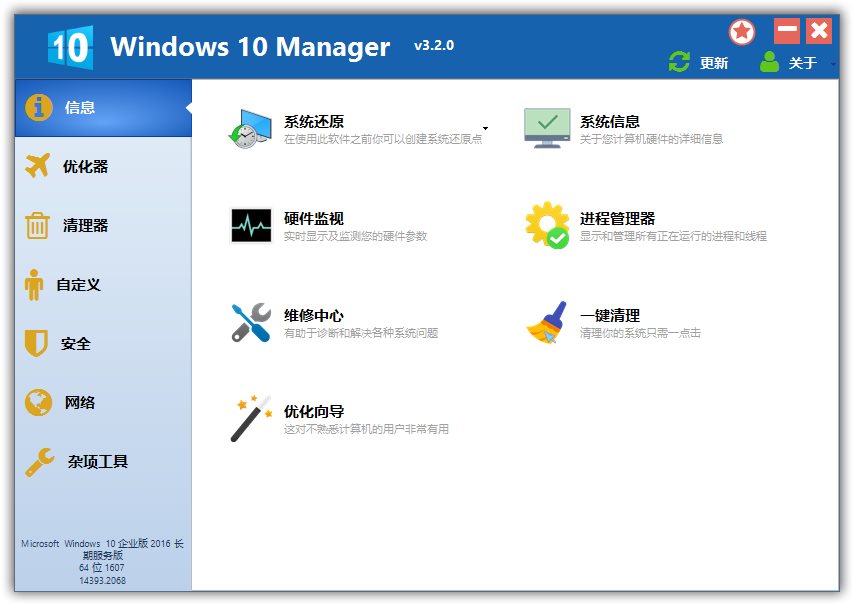 Windows 10 Manager v3.2.5.0 绿色特别版