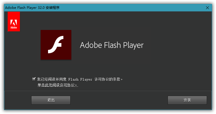 Adobe Flash Player 32.0.0.363绿色特别版