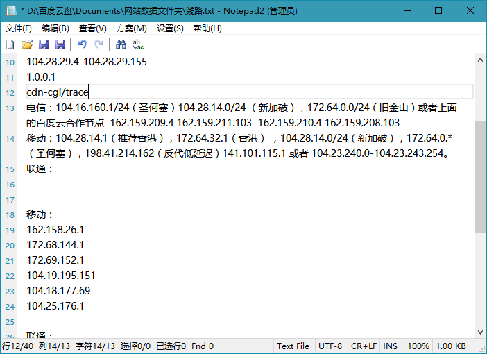 系统记事本增强版，notepad增强版，notepad汉化版，文本编辑器，代码编辑器，代码方案，脚本编辑器