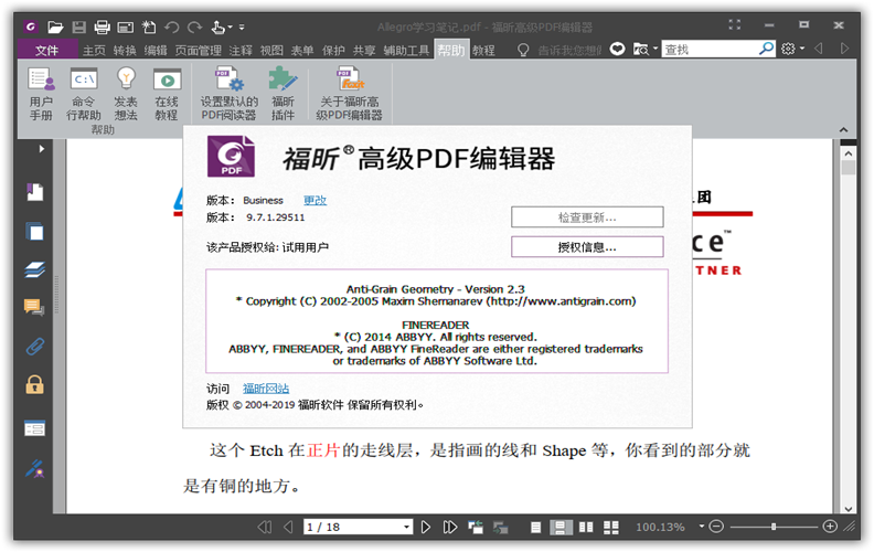 福昕高级PDF编辑器企业版v9.7.2 绿色精简版