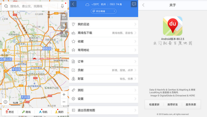 百度地图v10.24.0 for Google Play及定制版