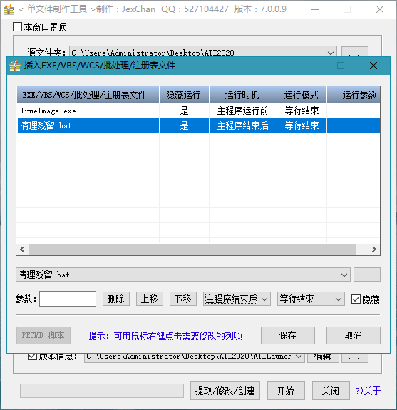 单文件制作工具 v7.0.0.9 支持PECMD/7zSFX