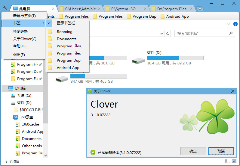 资源管理器增强 Clover v3.5.4 去广告绿色版