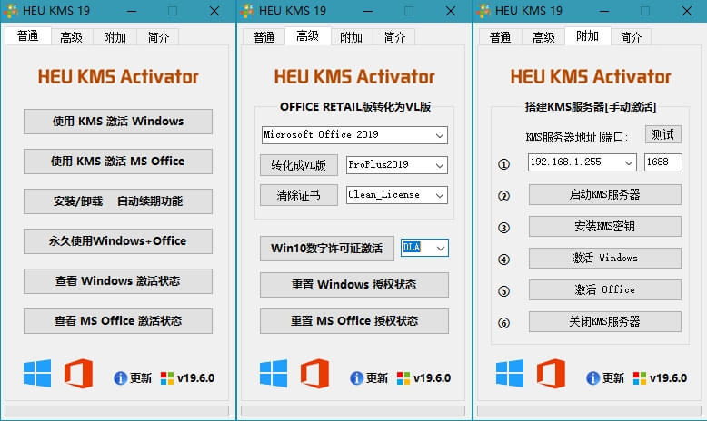 HEU KMS Activator 19.6.1，KMS激活利器