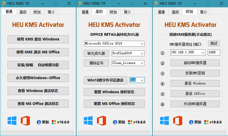 HEU KMS Activator v19.6.1全面支持UEFI