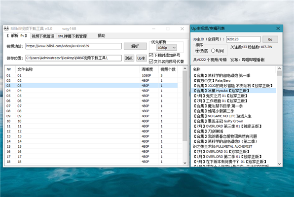 Bilibili视频下载工具 v3.5 批量下载UP主专辑