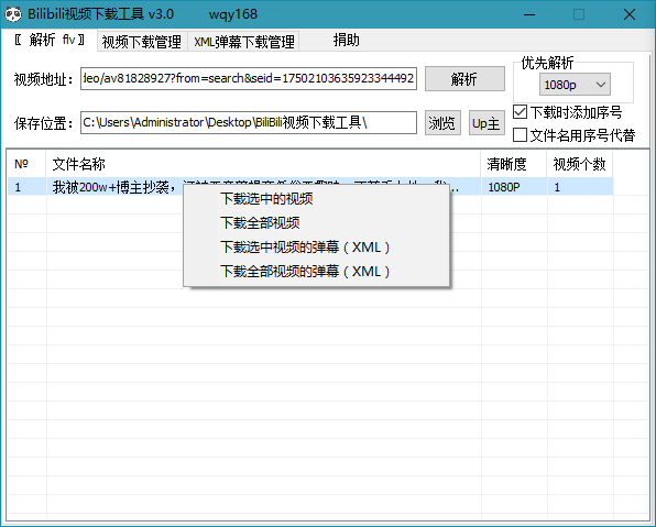 B站视频解析软件，B站视频批量下载工具，哔哩哔哩视频下载工具，哔哩哔哩视频解析软件