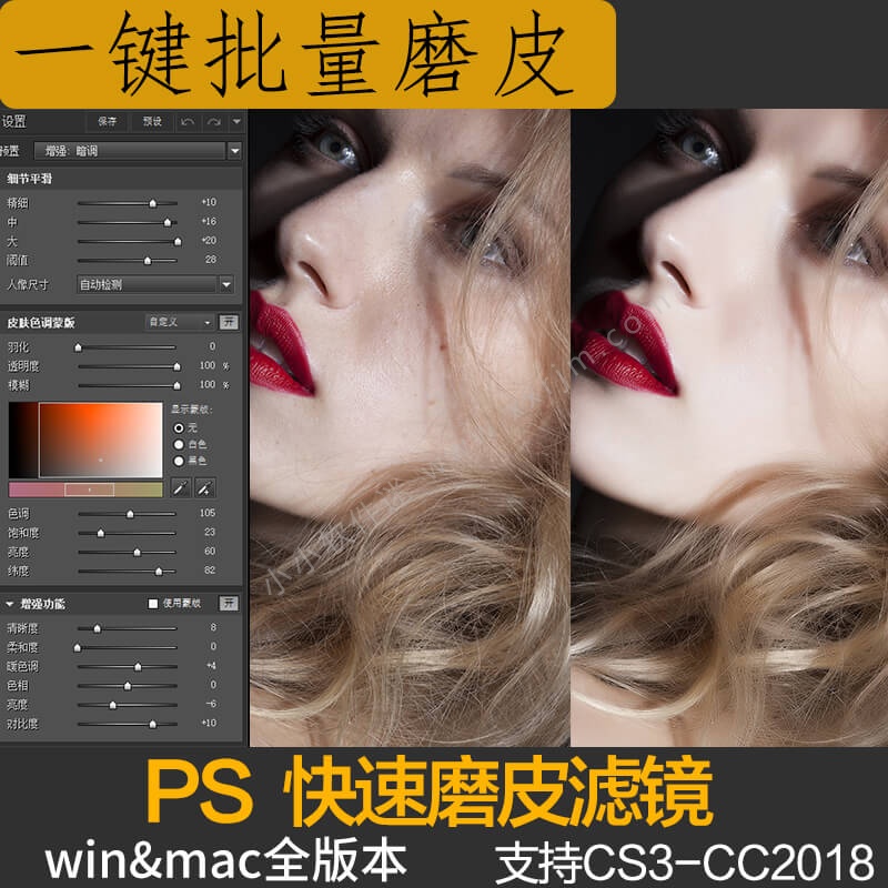 PS人像磨皮插件Imagenomic Portraiture v2.34中文汉化版(32位/64位)