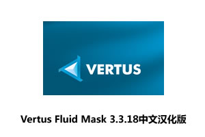 Vertus Fluid Mask 3.3.18中文汉化版+PS抠图滤镜插件