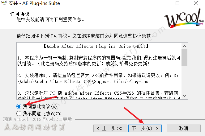 网酷 W-Cool PR/AE中文汉化版插件合集PR AE Plug-ins Suite v7.3-64bit破解版（含注册机）