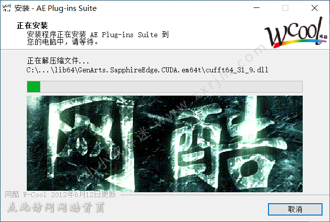 网酷 W-Cool PR/AE中文汉化版插件合集PR AE Plug-ins Suite v7.3-64bit破解版（含注册机）