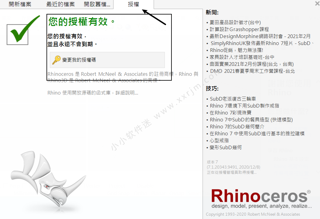 Rhino7(犀牛软件) v7.7.7.21160.05001 中文破解免授权码版