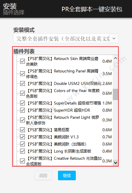 PS全套插件合集包/PS插件一键安装包破解直装版