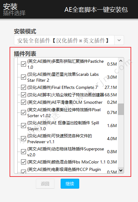 AE插件合集包/AE插件一键安装包破解直装版