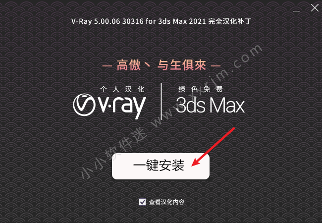 VRay5.0006 正式版 for 3dmax2016-2021安装包+破解补丁+汉化版