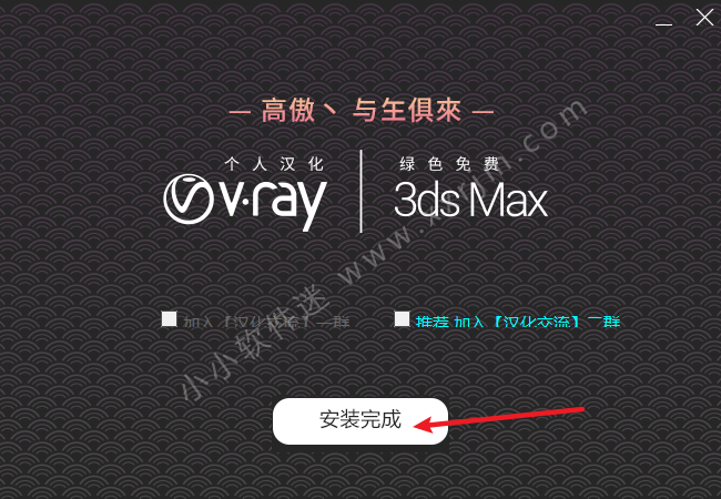 VRay5.0006 正式版 for 3dmax2016-2021安装包+破解补丁+汉化版