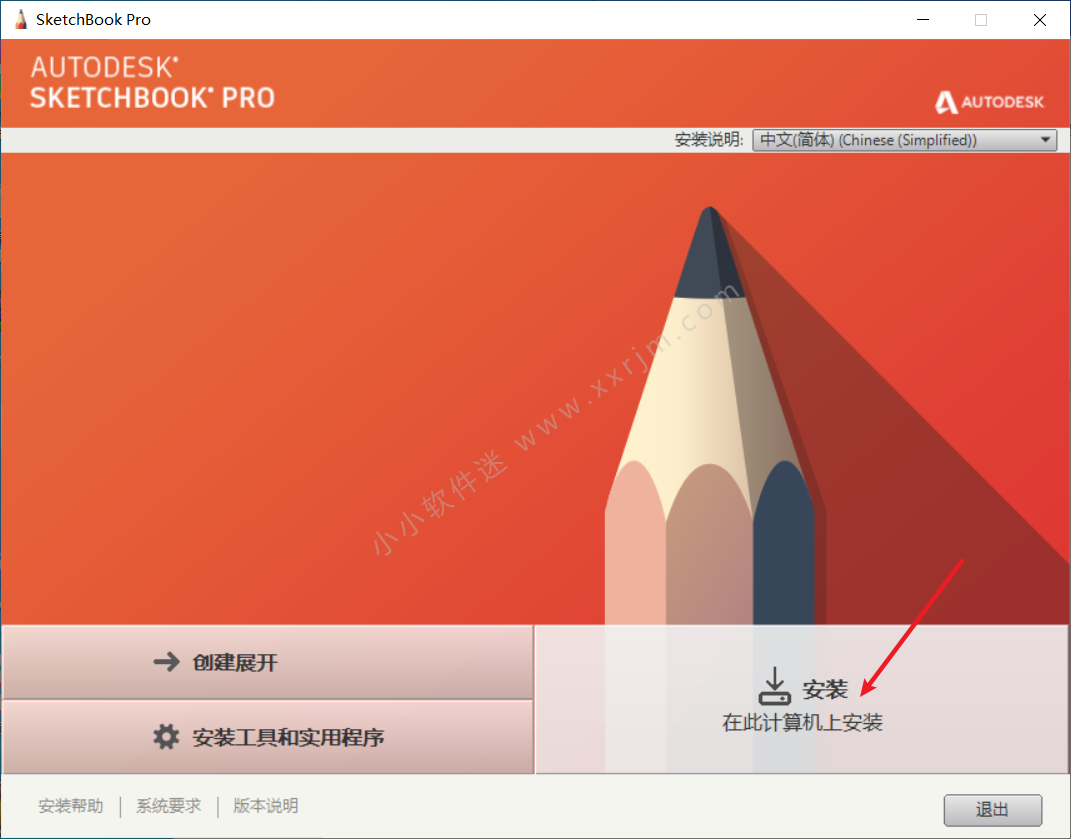 Autodesk SketchBook 2021 专业插图绘图破解版
