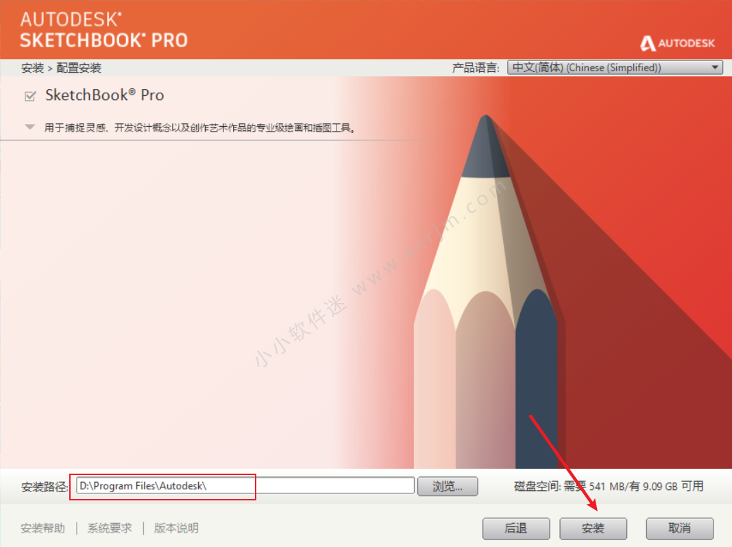 Autodesk SketchBook 2021 专业插图绘图破解版