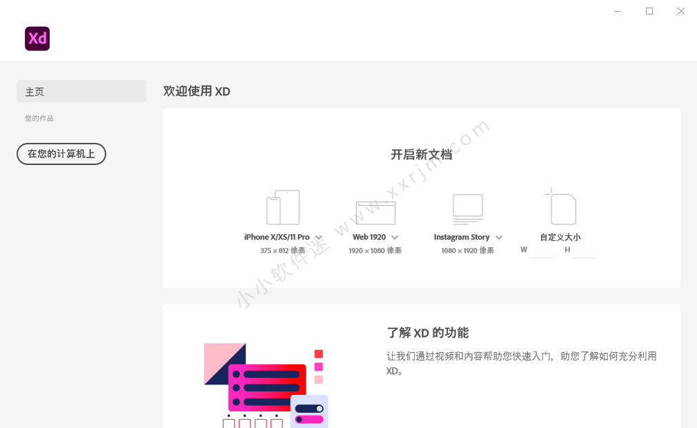 Adobe XD 2021_36.1.32中文破解版