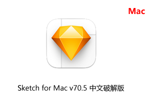 Sketch for Mac v70.5 中文破解版下载-矢量设计软件