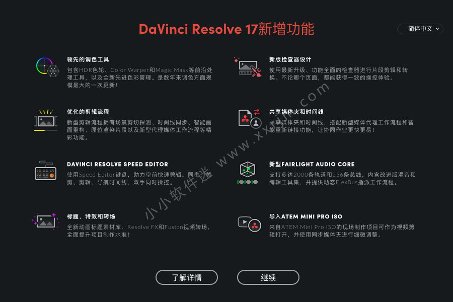 DaVinci Resolve Studio 17b9 for mac 中文破解版-Mac顶级调色软件