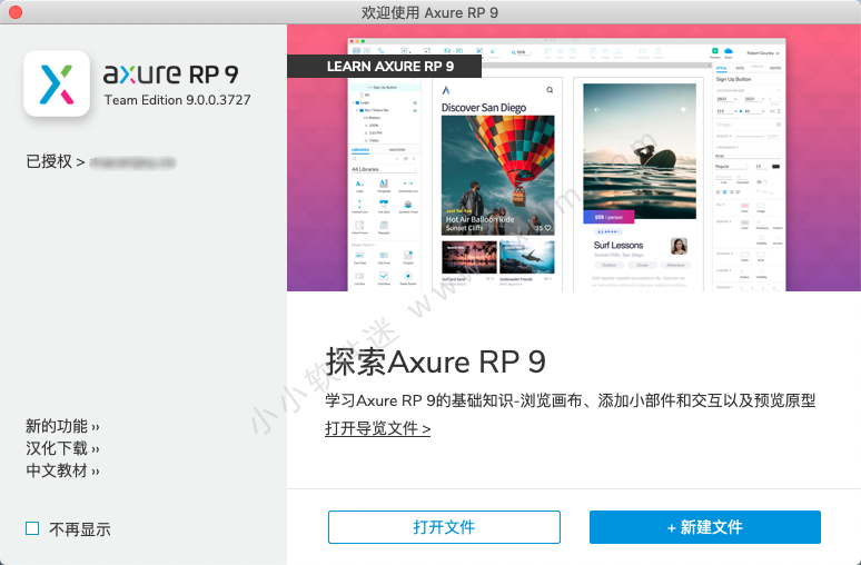 Axure RP 9.0.0.3723 for mac中文汉化破解版