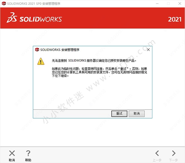 solidworks2021中文破解版-附注册补丁+安装教程