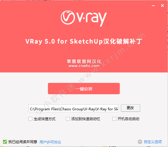 Vray5.0003 For SketchUp 2017-2021一键汉化版(附汉化补丁)
