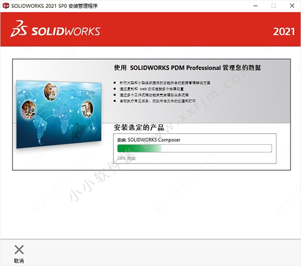 solidworks2021中文破解版-附注册补丁+安装教程