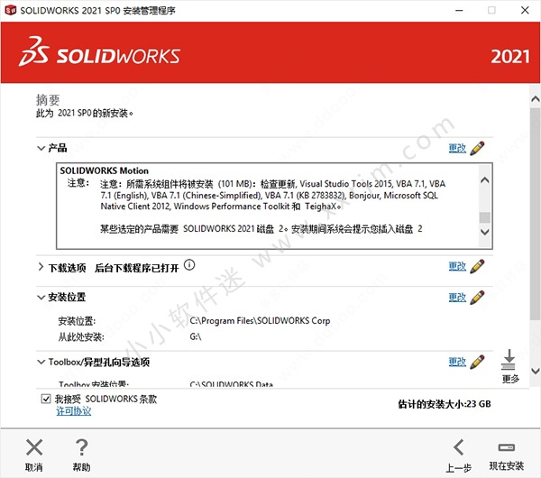 solidworks2021中文破解版-附注册补丁+安装教程