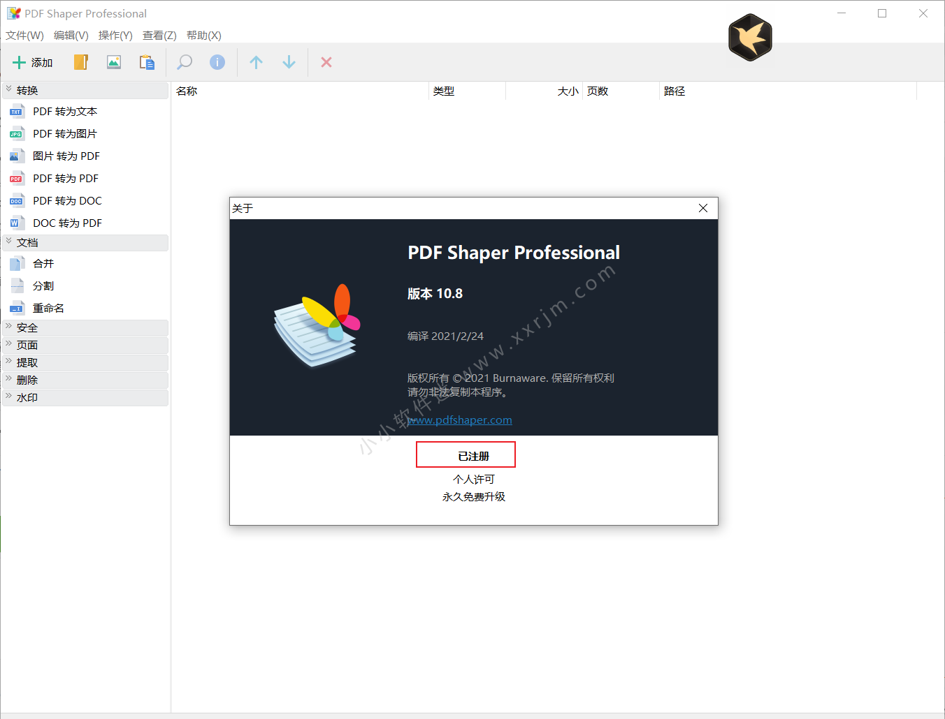 PDF Shaper 10.8中文专业版-带所有付费功能