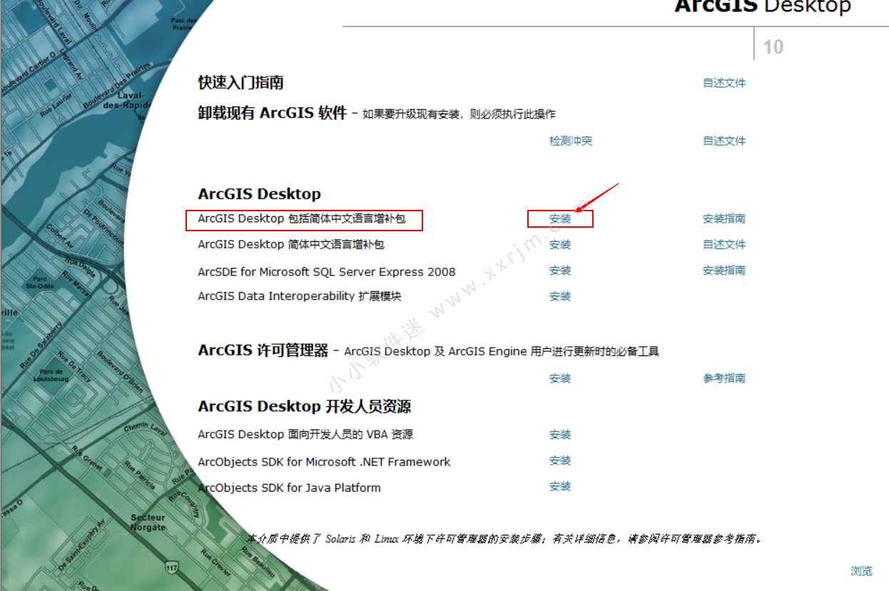 【亲测可用】Arcgis10.0中文版破解版（附下载地址+安装详细教程）