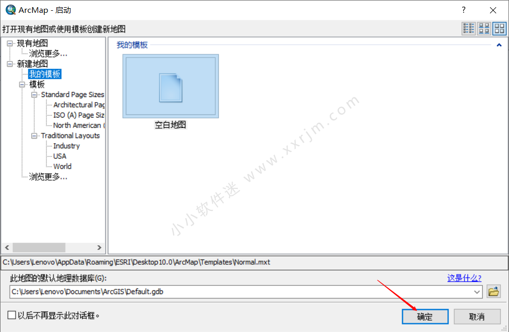 【亲测可用】Arcgis10.0中文版破解版（附下载地址+安装详细教程）