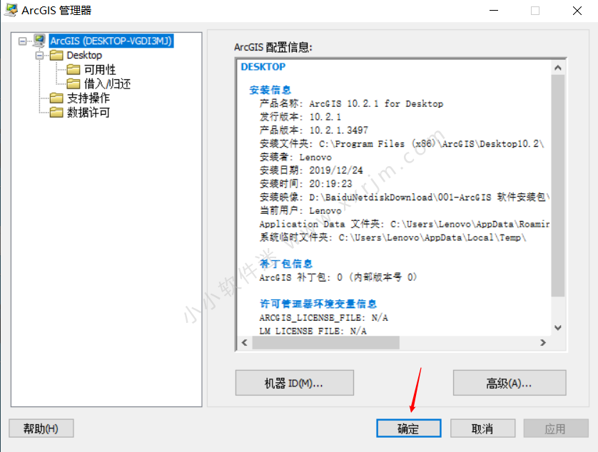 Arcgis Desktop 10.2中文破解版+安装教程