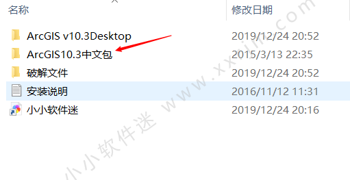 Arcgis Desktop 10.3中文破解版 附安装教程