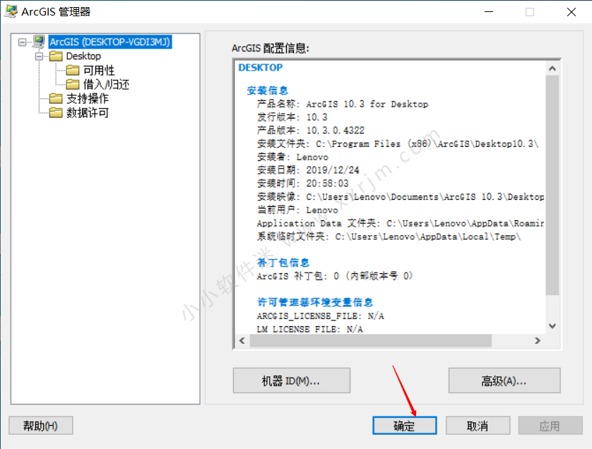 Arcgis Desktop 10.3中文破解版 附安装教程