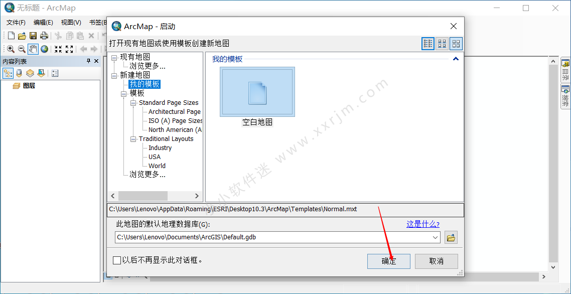 Arcgis Desktop 10.3中文破解版 附安装教程