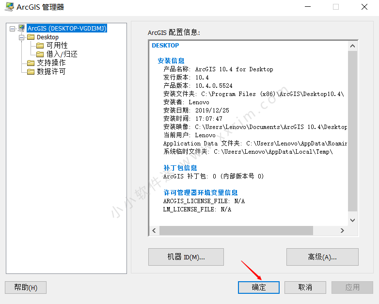 ArcGIS 10.4 Desktop 中文破解版完整安装教程+下载地址