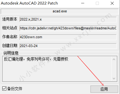 CAD2022中文破解版下载+注册机+破解教程