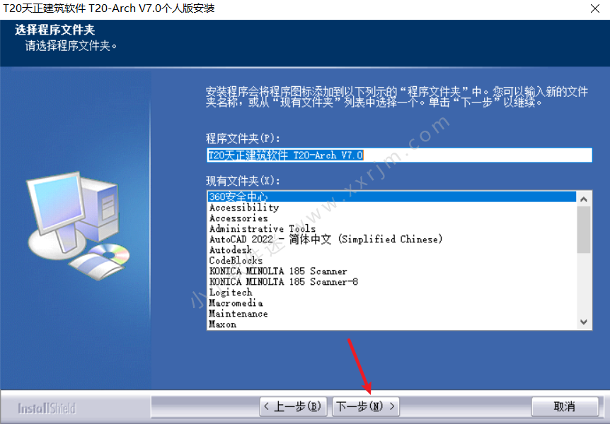 天正建筑T20V7.0破解版下载地址和安装教程