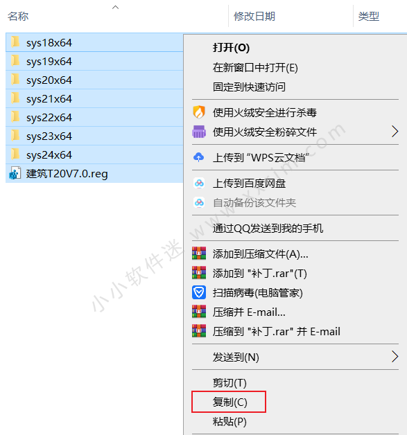 天正建筑T20V7.0破解版下载地址和安装教程