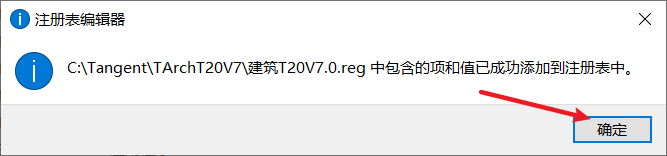 天正建筑T20V7.0破解版下载地址和安装教程