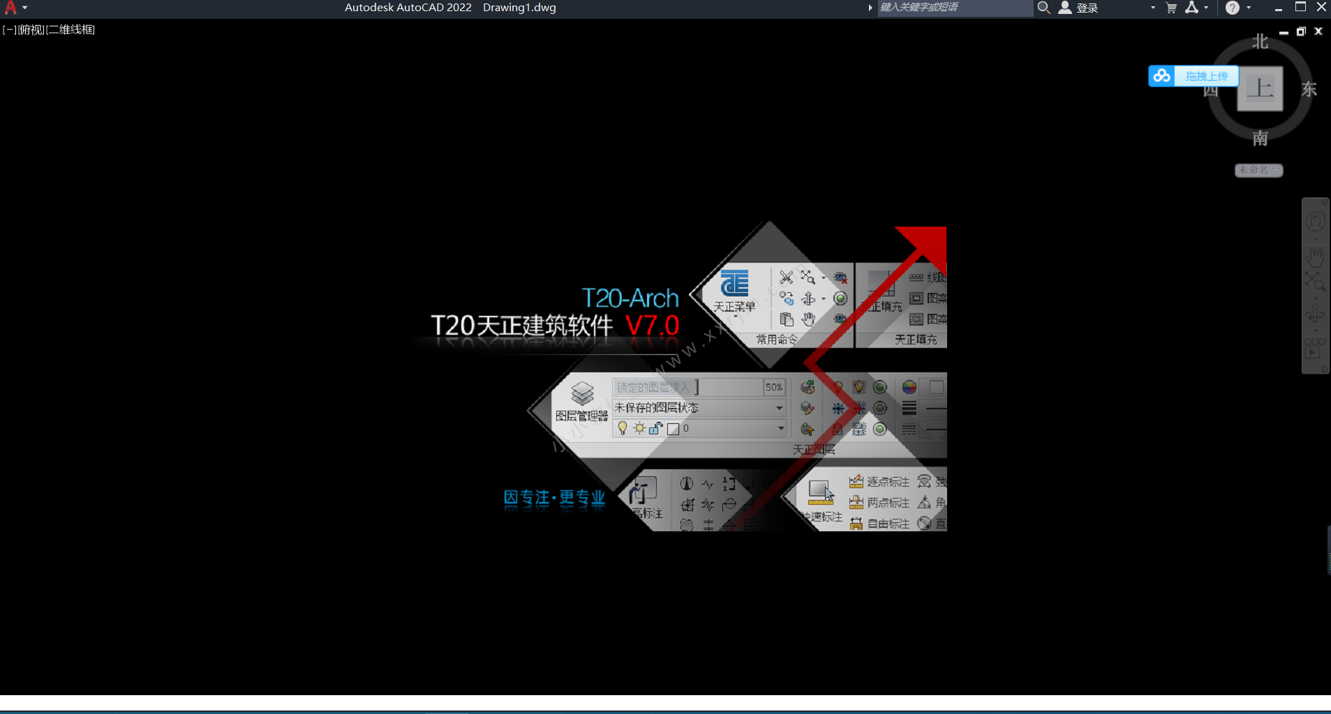 天正建筑T20V7.0破解版下载地址和安装教程