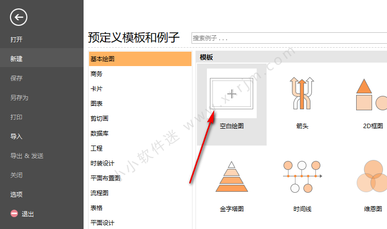 亿图图示破解图片