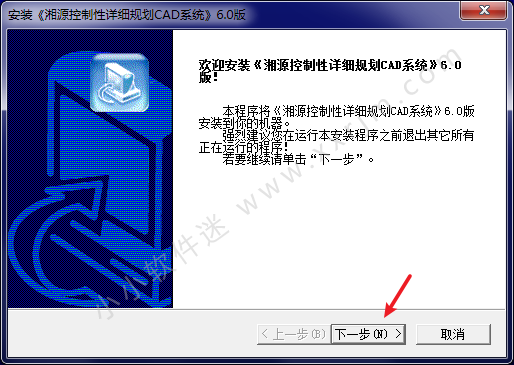 湘源控规6.0破解版下载地址和详细安装教程（适用CAD2008）