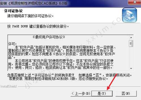 湘源控规6.0破解版下载地址和详细安装教程（适用CAD2008）