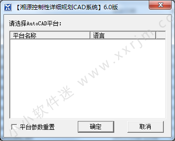 湘源控规6.0破解版下载地址和详细安装教程（适用CAD2008）